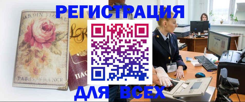 временная регистрация для всех в Перми