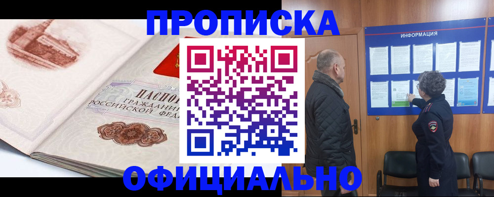прописка законно в Перми