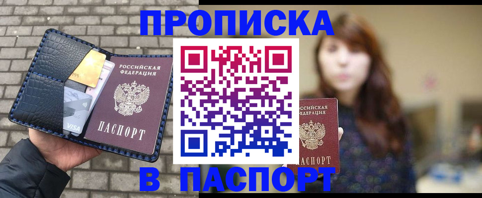 прописка в квартире в Перми