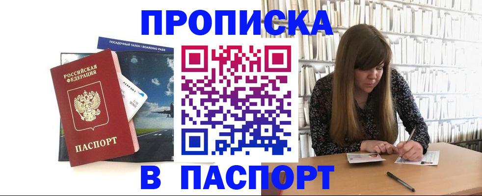 прописка поиск в Перми